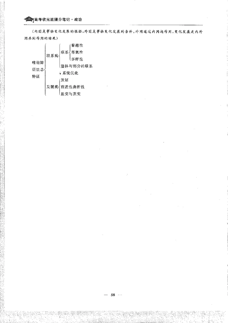 4政治状元笔记_赠送小初高学霸笔记等_高中全科状元笔记_高中全科状元笔记