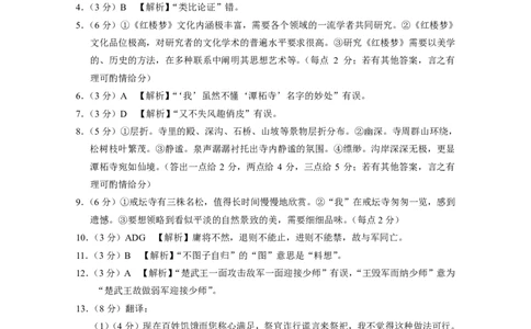 2024届&ldquo;3+3+3&rdquo;高考备考诊断性联考卷（三）语文答案_2024年5月_01按日期_20号_2024届云南省&ldquo;3+3+3&rdquo;高考备考诊断性联考（三）_2024届&ldquo;3+3+3&rdquo;高考备考诊断性联考卷（三）语文试题