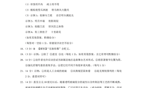 2024届&ldquo;3+3+3&rdquo;高考备考诊断性联考卷（三）语文答案_2024年5月_01按日期_20号_2024届云南省&ldquo;3+3+3&rdquo;高考备考诊断性联考（三）_2024届&ldquo;3+3+3&rdquo;高考备考诊断性联考卷（三）语文试题