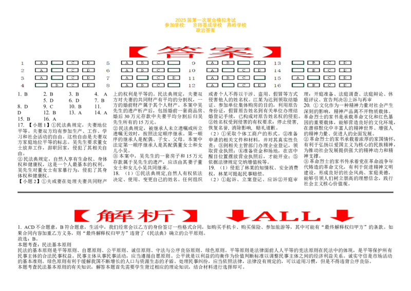 2025届第一次联合模拟考试答案_8月_240809广东省两校2025届高三第一次联合模拟考试（一模）_2025届广东省两校高三第一次联合模拟考试政治