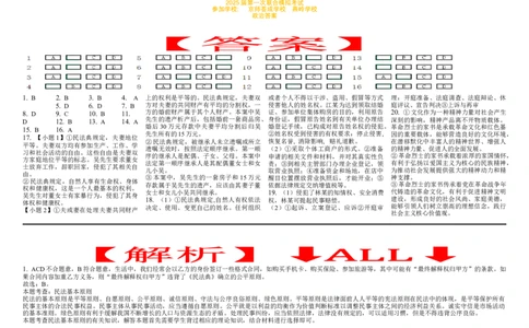2025届第一次联合模拟考试答案_8月_240809广东省两校2025届高三第一次联合模拟考试（一模）_2025届广东省两校高三第一次联合模拟考试政治