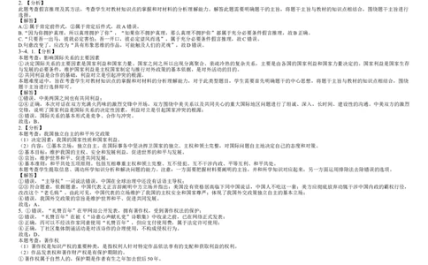 2025届第一次联合模拟考试答案_8月_240809广东省两校2025届高三第一次联合模拟考试（一模）_2025届广东省两校高三第一次联合模拟考试政治