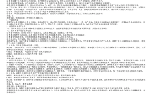 2025届第一次联合模拟考试答案_8月_240809广东省两校2025届高三第一次联合模拟考试（一模）_2025届广东省两校高三第一次联合模拟考试政治