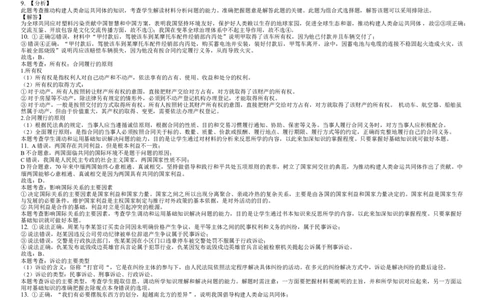 2025届第一次联合模拟考试答案_8月_240809广东省两校2025届高三第一次联合模拟考试（一模）_2025届广东省两校高三第一次联合模拟考试政治