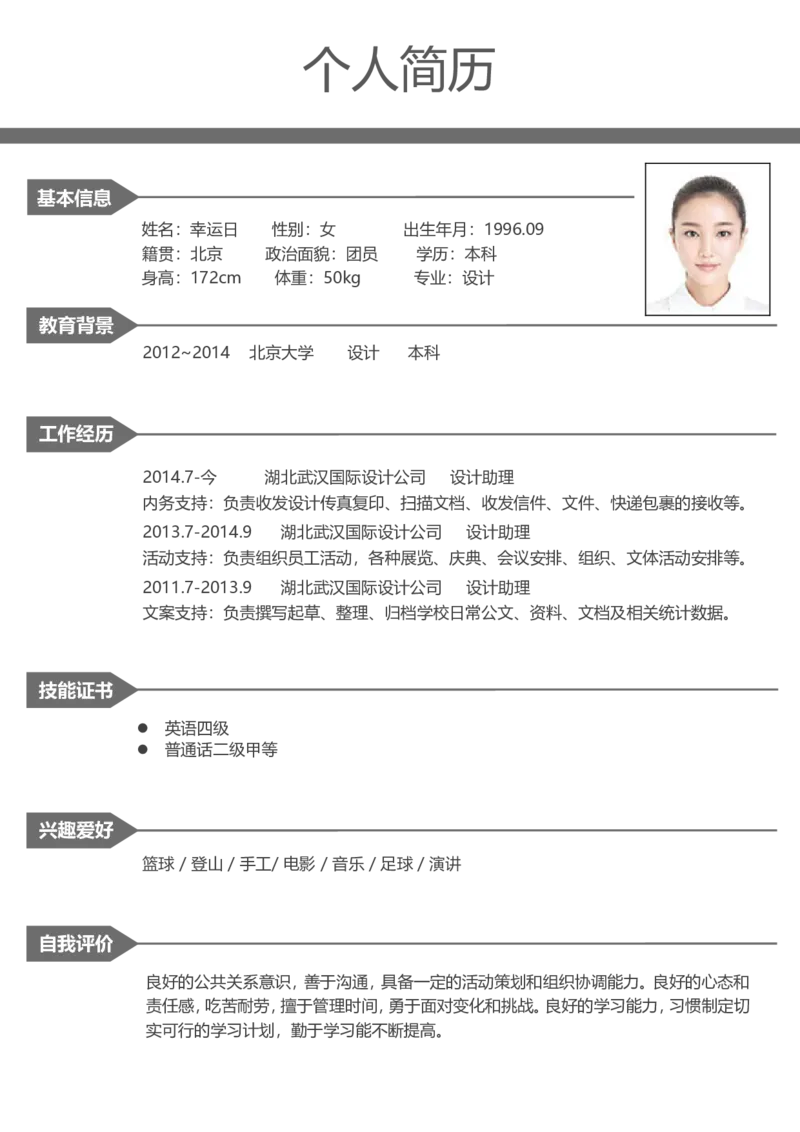 35_各类简历_简历模板(1)_四页模板封面+简历+自荐信+尾页_word-