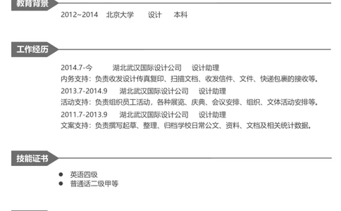 35_各类简历_简历模板(1)_四页模板封面+简历+自荐信+尾页_word-