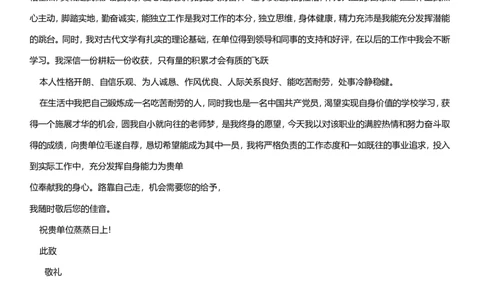 35_各类简历_简历模板(1)_四页模板封面+简历+自荐信+尾页_word-