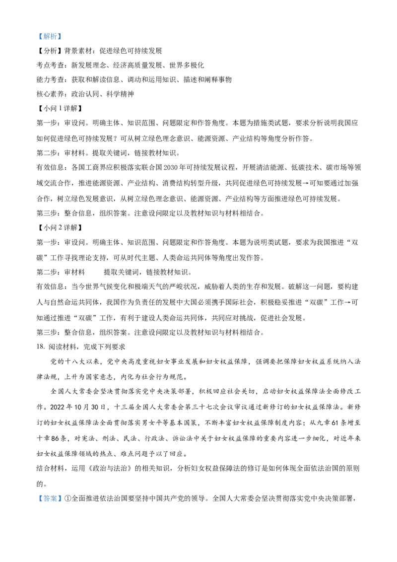 湖南省长沙市长郡中学2023-2024学年高三上学期暑假作业检测政治试题Word版含解析_2023年8月_01每日更新_29号_2024届湖南省长沙市长郡中学高三上学期入学考试（暑假作业检测）