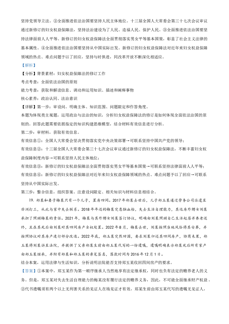 湖南省长沙市长郡中学2023-2024学年高三上学期暑假作业检测政治试题Word版含解析_2023年8月_01每日更新_29号_2024届湖南省长沙市长郡中学高三上学期入学考试（暑假作业检测）