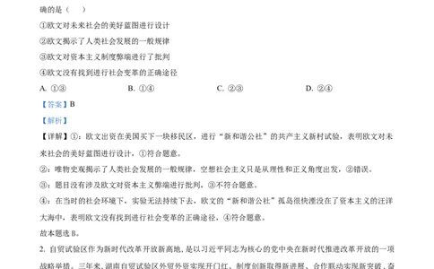 湖南省长沙市长郡中学2023-2024学年高三上学期暑假作业检测政治试题Word版含解析_2023年8月_01每日更新_29号_2024届湖南省长沙市长郡中学高三上学期入学考试（暑假作业检测）