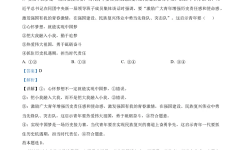 湖南省长沙市长郡中学2023-2024学年高三上学期暑假作业检测政治试题Word版含解析_2023年8月_01每日更新_29号_2024届湖南省长沙市长郡中学高三上学期入学考试（暑假作业检测）