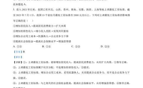 湖南省长沙市长郡中学2023-2024学年高三上学期暑假作业检测政治试题Word版含解析_2023年8月_01每日更新_29号_2024届湖南省长沙市长郡中学高三上学期入学考试（暑假作业检测）