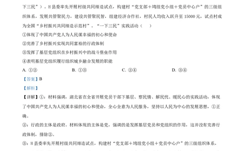 湖南省长沙市长郡中学2023-2024学年高三上学期暑假作业检测政治试题Word版含解析_2023年8月_01每日更新_29号_2024届湖南省长沙市长郡中学高三上学期入学考试（暑假作业检测）