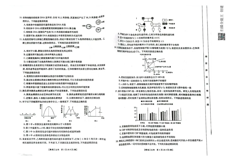 陕西省汉中市2023-2024学年高三上学期第一次联考生物(1)_2023年8月_028月合集_2024届陕西省汉中市高三上学期第一次联考