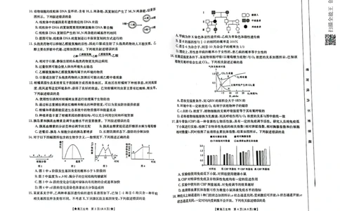 陕西省汉中市2023-2024学年高三上学期第一次联考生物(1)_2023年8月_028月合集_2024届陕西省汉中市高三上学期第一次联考
