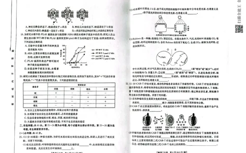 陕西省汉中市2023-2024学年高三上学期第一次联考生物(1)_2023年8月_028月合集_2024届陕西省汉中市高三上学期第一次联考