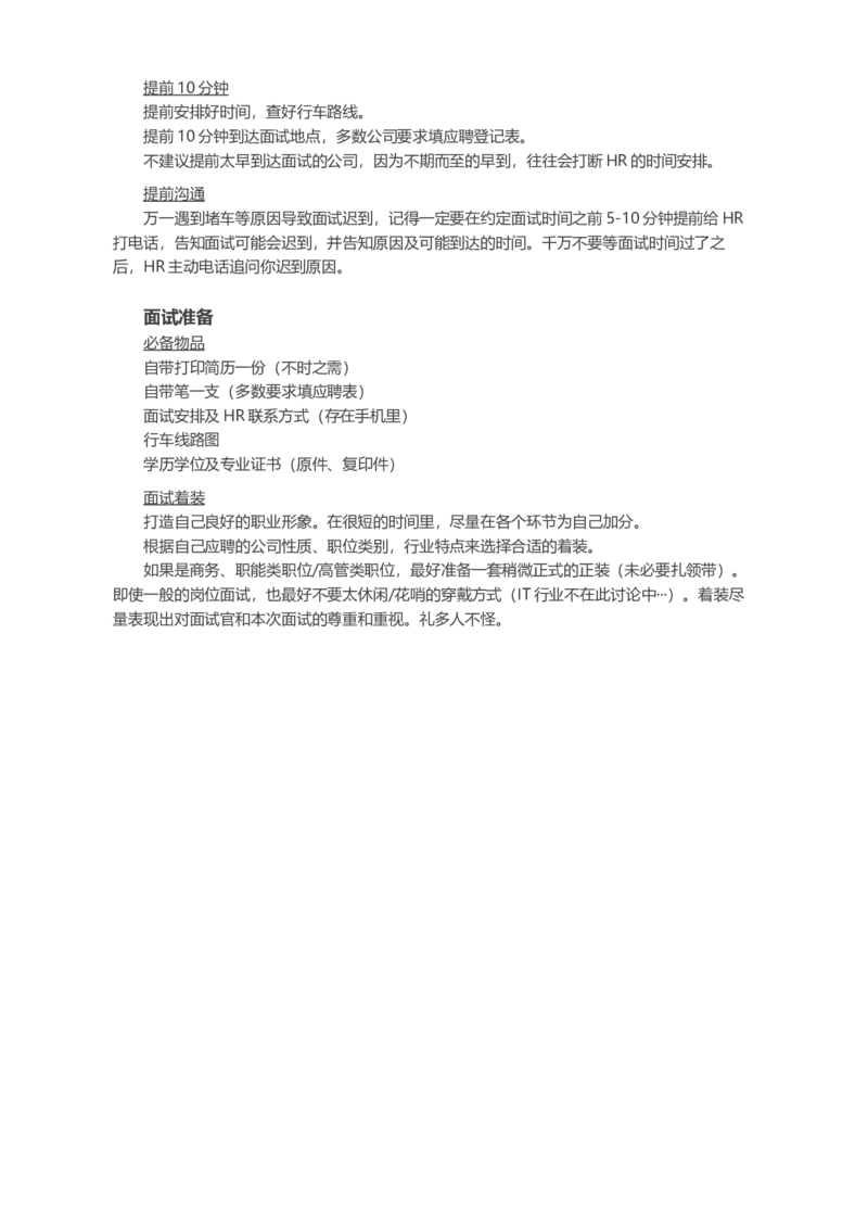 不擅长面试可以怎么准备面试？_各类简历_简历模板(1)_赠品_赠品2-面试技巧