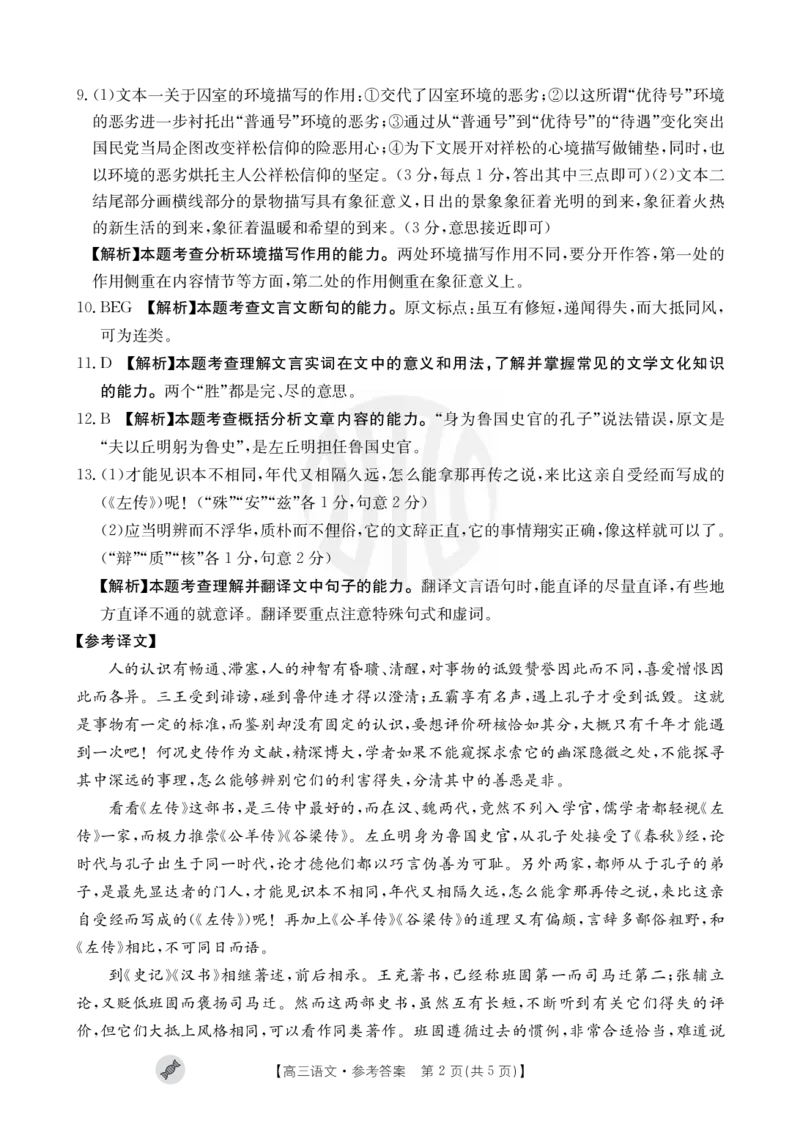 语文802C答案_2023年9月_01每日更新_11号_2024届青海、宁夏金太阳高三上学期9月联考（802C）_青海、宁夏金太阳2024届高三上学期9月联考（802C）语文