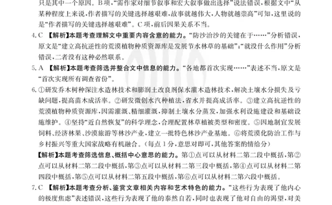 语文802C答案_2023年9月_01每日更新_11号_2024届青海、宁夏金太阳高三上学期9月联考（802C）_青海、宁夏金太阳2024届高三上学期9月联考（802C）语文