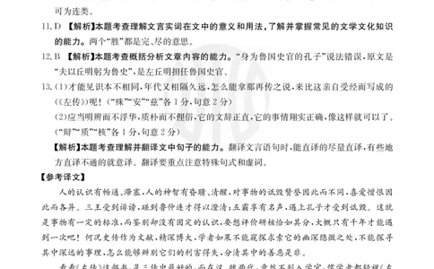 语文802C答案_2023年9月_01每日更新_11号_2024届青海、宁夏金太阳高三上学期9月联考（802C）_青海、宁夏金太阳2024届高三上学期9月联考（802C）语文