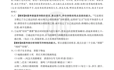 语文802C答案_2023年9月_01每日更新_11号_2024届青海、宁夏金太阳高三上学期9月联考（802C）_青海、宁夏金太阳2024届高三上学期9月联考（802C）语文