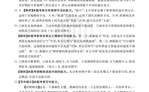 语文802C答案_2023年9月_01每日更新_11号_2024届青海、宁夏金太阳高三上学期9月联考（802C）_青海、宁夏金太阳2024届高三上学期9月联考（802C）语文