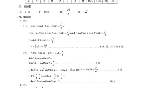 浙江省A9协作体2023-2024学年高三暑假返校联考数学答案(1)_2023年8月_028月合集_2024届浙江省A9协作体高三上学期暑假返校联考