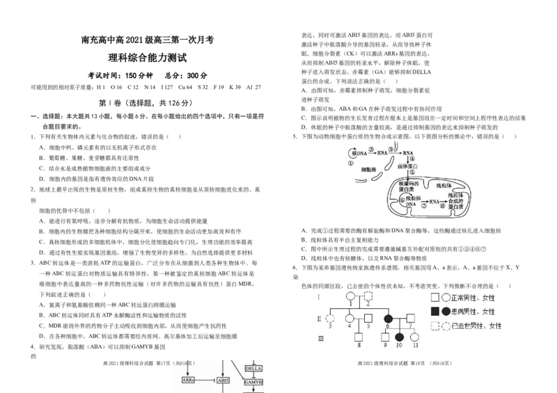理科综合（新）_2023年9月_01每日更新_24号_2024届四川省南充高级中学高三上学期9月月考_四川省南充高级中学2024届高三上学期9月月考理综