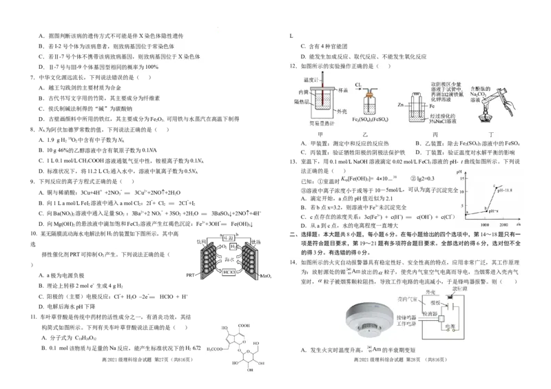 理科综合（新）_2023年9月_01每日更新_24号_2024届四川省南充高级中学高三上学期9月月考_四川省南充高级中学2024届高三上学期9月月考理综