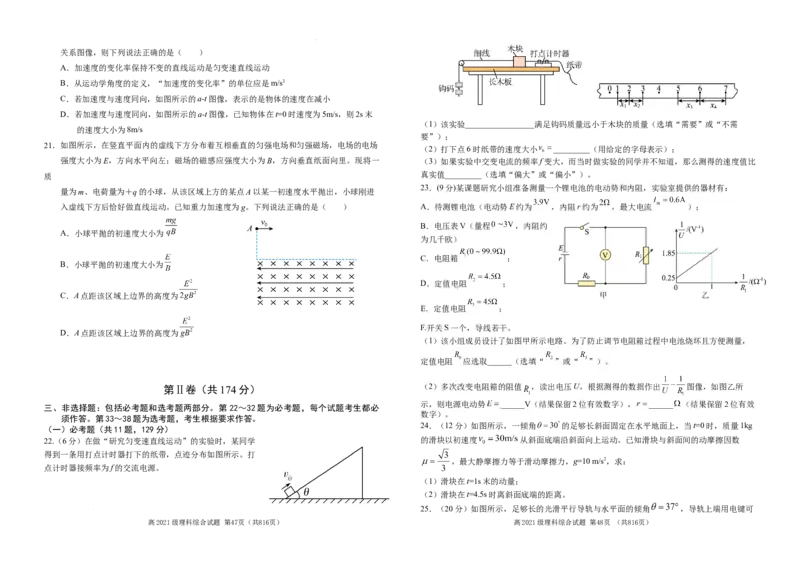 理科综合（新）_2023年9月_01每日更新_24号_2024届四川省南充高级中学高三上学期9月月考_四川省南充高级中学2024届高三上学期9月月考理综