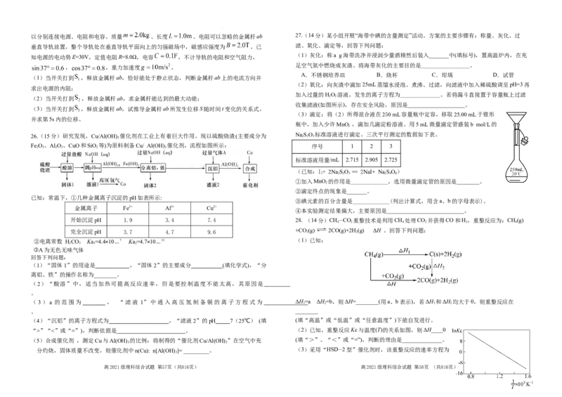 理科综合（新）_2023年9月_01每日更新_24号_2024届四川省南充高级中学高三上学期9月月考_四川省南充高级中学2024届高三上学期9月月考理综