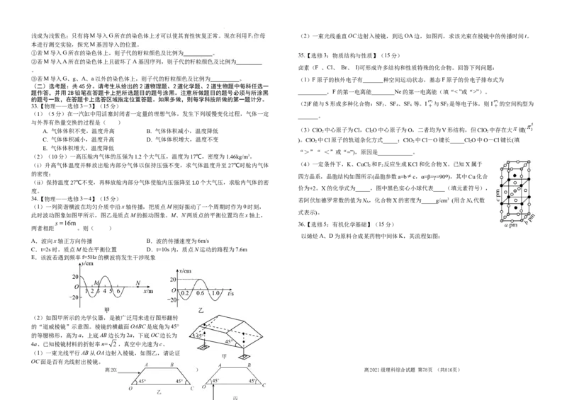 理科综合（新）_2023年9月_01每日更新_24号_2024届四川省南充高级中学高三上学期9月月考_四川省南充高级中学2024届高三上学期9月月考理综