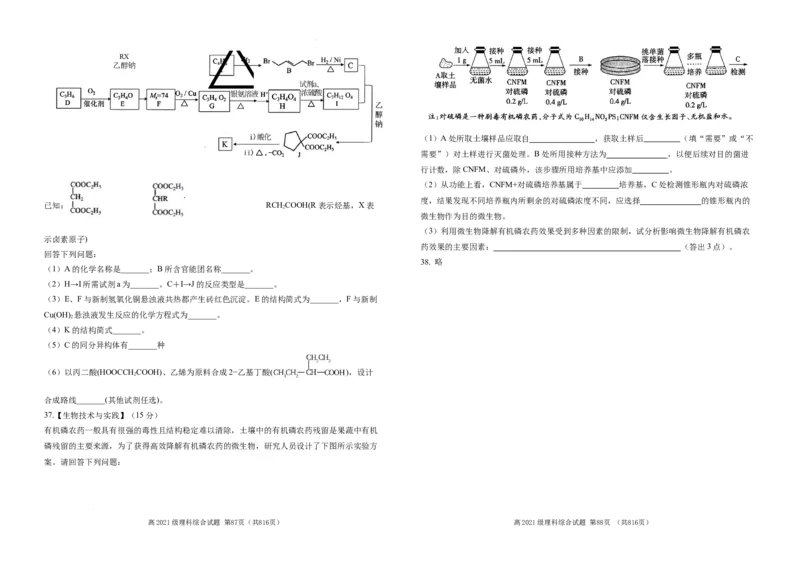 理科综合（新）_2023年9月_01每日更新_24号_2024届四川省南充高级中学高三上学期9月月考_四川省南充高级中学2024届高三上学期9月月考理综