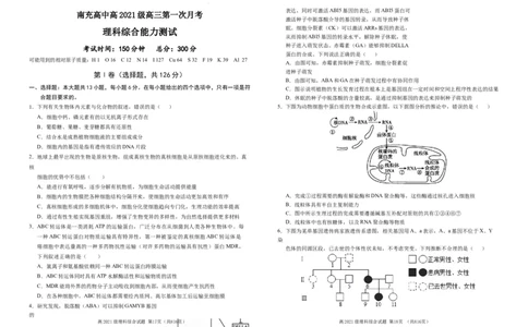 理科综合（新）_2023年9月_01每日更新_24号_2024届四川省南充高级中学高三上学期9月月考_四川省南充高级中学2024届高三上学期9月月考理综