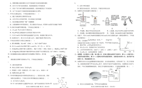 理科综合（新）_2023年9月_01每日更新_24号_2024届四川省南充高级中学高三上学期9月月考_四川省南充高级中学2024届高三上学期9月月考理综