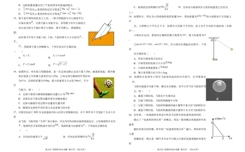 理科综合（新）_2023年9月_01每日更新_24号_2024届四川省南充高级中学高三上学期9月月考_四川省南充高级中学2024届高三上学期9月月考理综