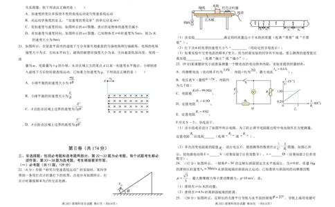 理科综合（新）_2023年9月_01每日更新_24号_2024届四川省南充高级中学高三上学期9月月考_四川省南充高级中学2024届高三上学期9月月考理综