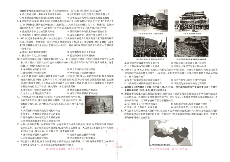 王后雄高考押题预测卷2024浙江专版-历史_2024高考押题卷_22024王hou雄_16王后雄押题_2024年王后雄高考押题预测卷（浙江专版）