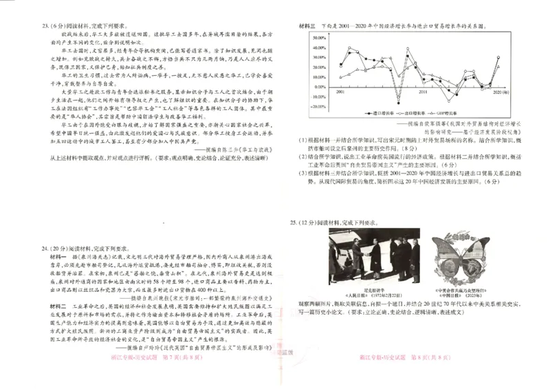 王后雄高考押题预测卷2024浙江专版-历史_2024高考押题卷_22024王hou雄_16王后雄押题_2024年王后雄高考押题预测卷（浙江专版）