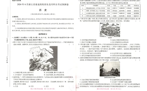 王后雄高考押题预测卷2024浙江专版-历史_2024高考押题卷_22024王hou雄_16王后雄押题_2024年王后雄高考押题预测卷（浙江专版）