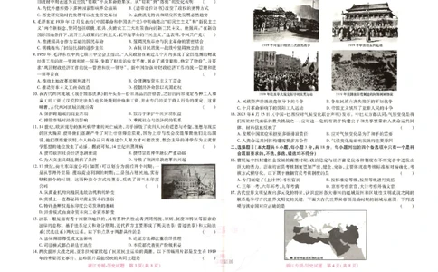 王后雄高考押题预测卷2024浙江专版-历史_2024高考押题卷_22024王hou雄_16王后雄押题_2024年王后雄高考押题预测卷（浙江专版）