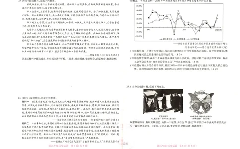 王后雄高考押题预测卷2024浙江专版-历史_2024高考押题卷_22024王hou雄_16王后雄押题_2024年王后雄高考押题预测卷（浙江专版）