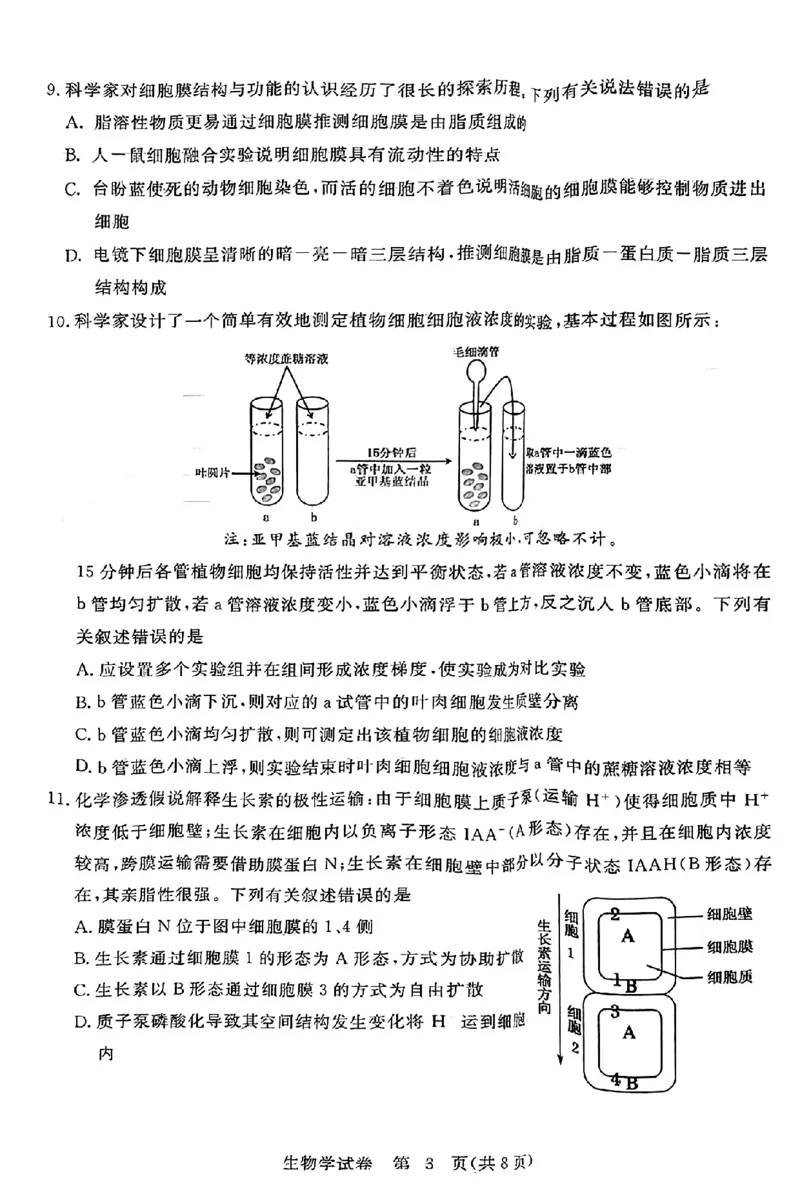 生物_2023年9月_01每日更新_22号_2024届湖北省黄冈市高三上学期9月调研考试_湖北省黄冈市2024届高三上学期9月调研考试生物