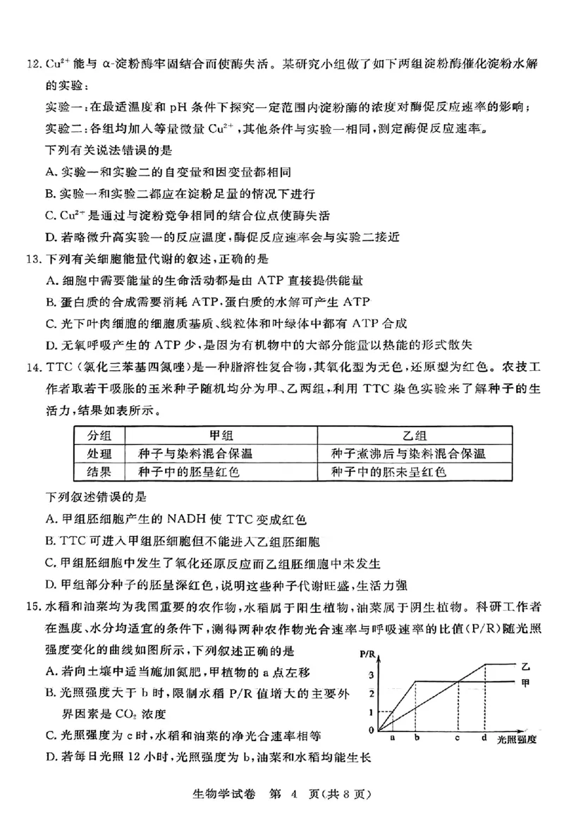 生物_2023年9月_01每日更新_22号_2024届湖北省黄冈市高三上学期9月调研考试_湖北省黄冈市2024届高三上学期9月调研考试生物