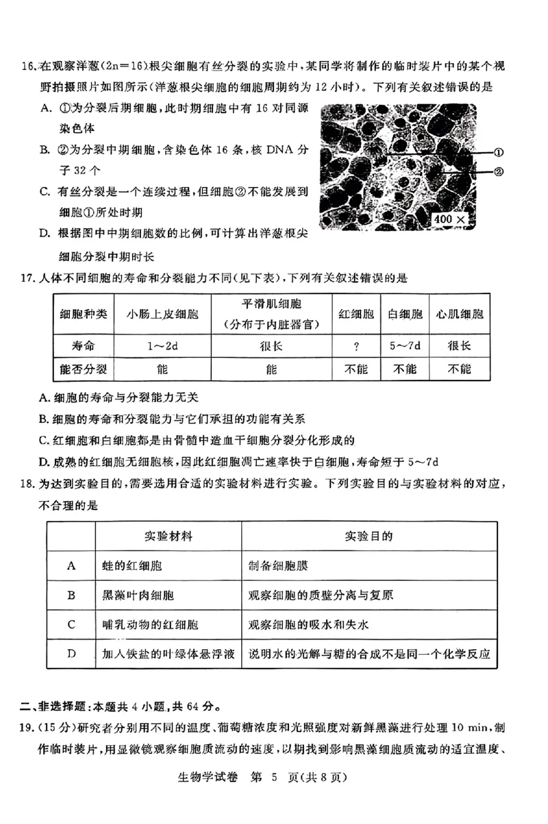 生物_2023年9月_01每日更新_22号_2024届湖北省黄冈市高三上学期9月调研考试_湖北省黄冈市2024届高三上学期9月调研考试生物