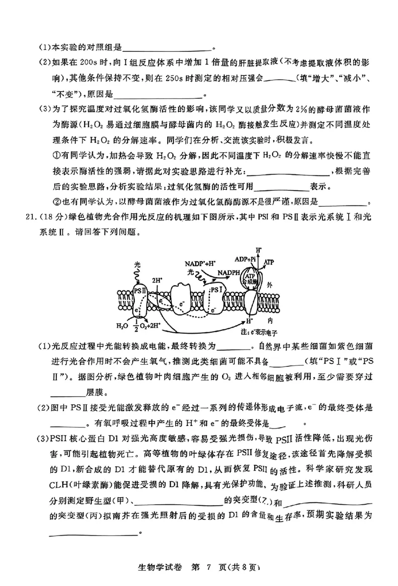 生物_2023年9月_01每日更新_22号_2024届湖北省黄冈市高三上学期9月调研考试_湖北省黄冈市2024届高三上学期9月调研考试生物