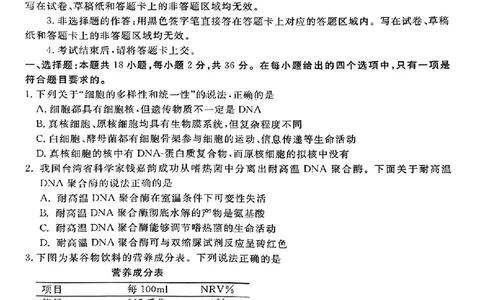 生物_2023年9月_01每日更新_22号_2024届湖北省黄冈市高三上学期9月调研考试_湖北省黄冈市2024届高三上学期9月调研考试生物