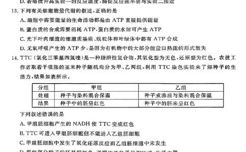 生物_2023年9月_01每日更新_22号_2024届湖北省黄冈市高三上学期9月调研考试_湖北省黄冈市2024届高三上学期9月调研考试生物