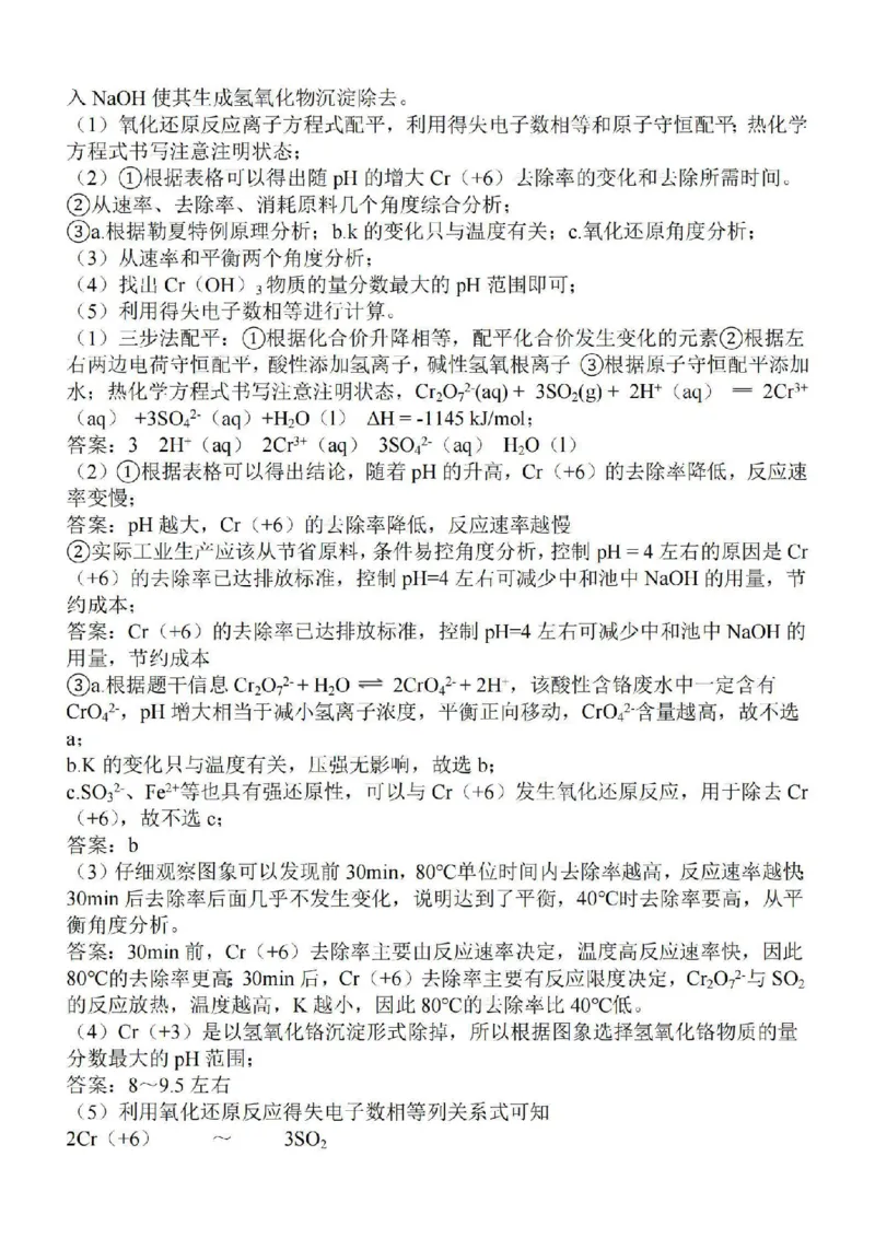 江苏省徐州2024届部分学校高三上学期期初试卷化学(1)_2023年9月_029月合集_2024届江苏省徐州部分学校高三上学期期初试卷