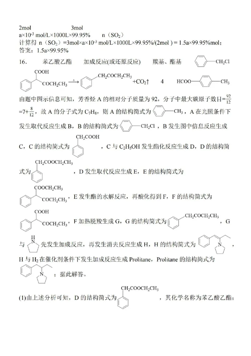 江苏省徐州2024届部分学校高三上学期期初试卷化学(1)_2023年9月_029月合集_2024届江苏省徐州部分学校高三上学期期初试卷